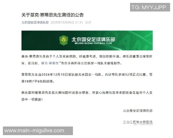 塞蒂恩因个人原因宣布与国安结束合作关系的正式声明