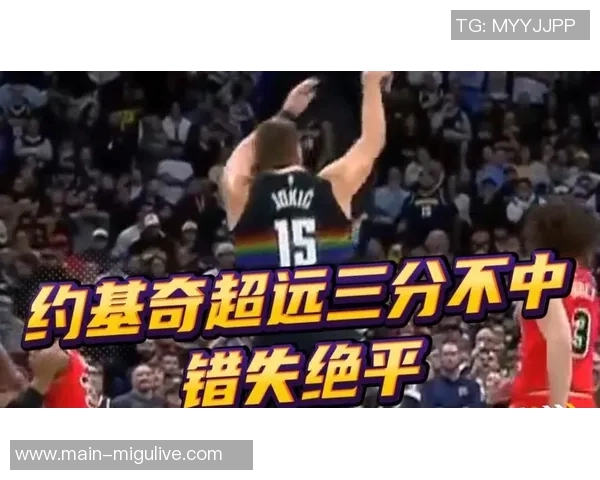 约基奇在亚当斯防守下表现低迷15分钟内仅得6分3助正负值惨淡13 约基奇在亚当斯防守下表现低迷15分钟内仅得6分3助正负值惨淡13